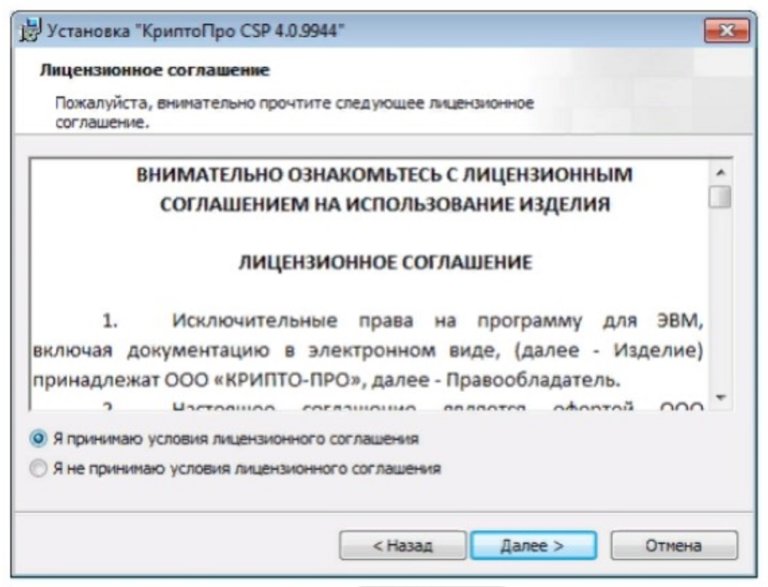 криптопро csp 9944
